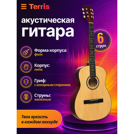 Игрушка музыкальная Terris TF-380A NA гитара