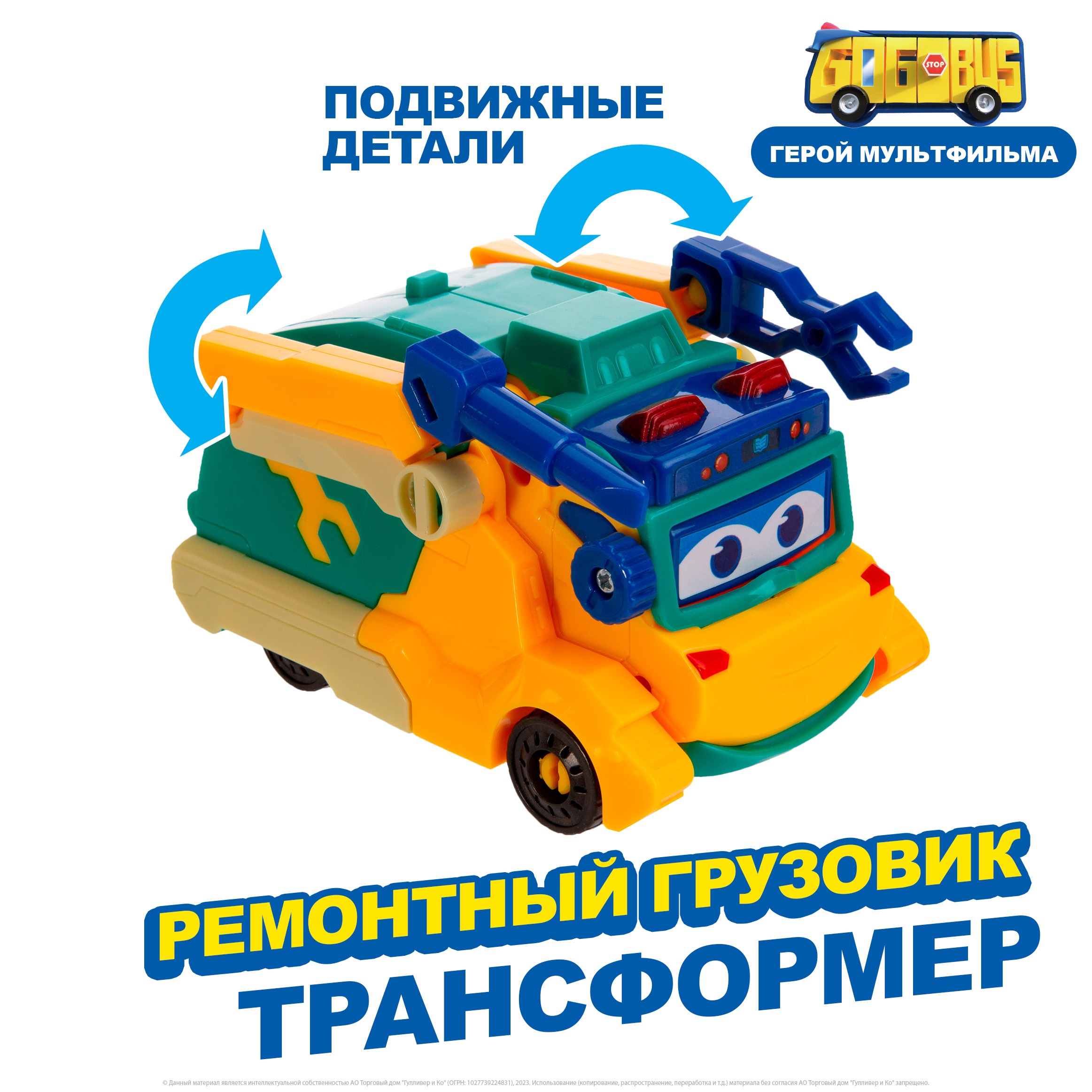 Грузовик GoGo Bus YS3043F - фото 1