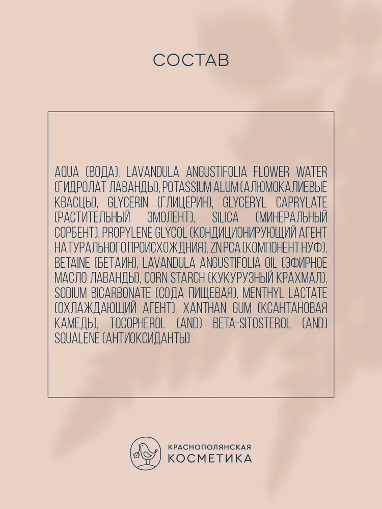 Дезодорант-спрей Краснополянская косметика Лаванда - фото 6