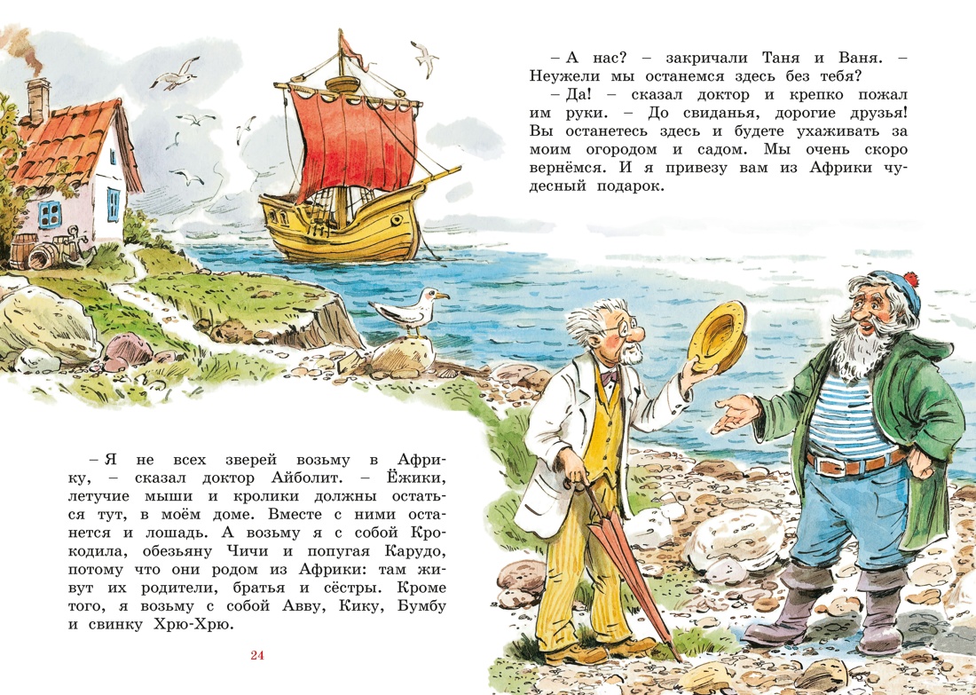 Книга Махаон ЯркЛент Чуковский К Доктор Айболит илл Челака - фото 11