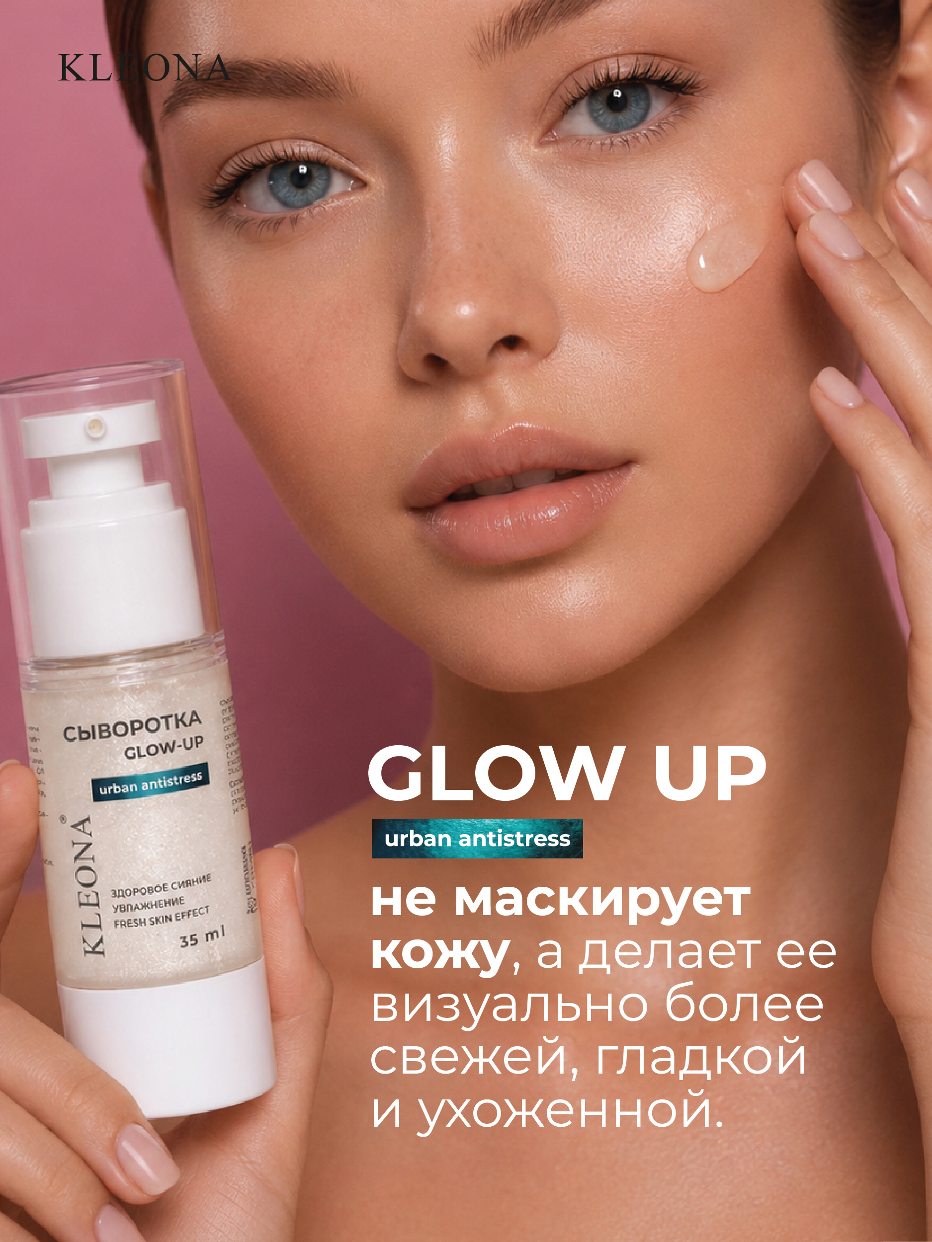 Сыворотка KLEONA для сияния GLOW с шиммером 35 мл - фото 8