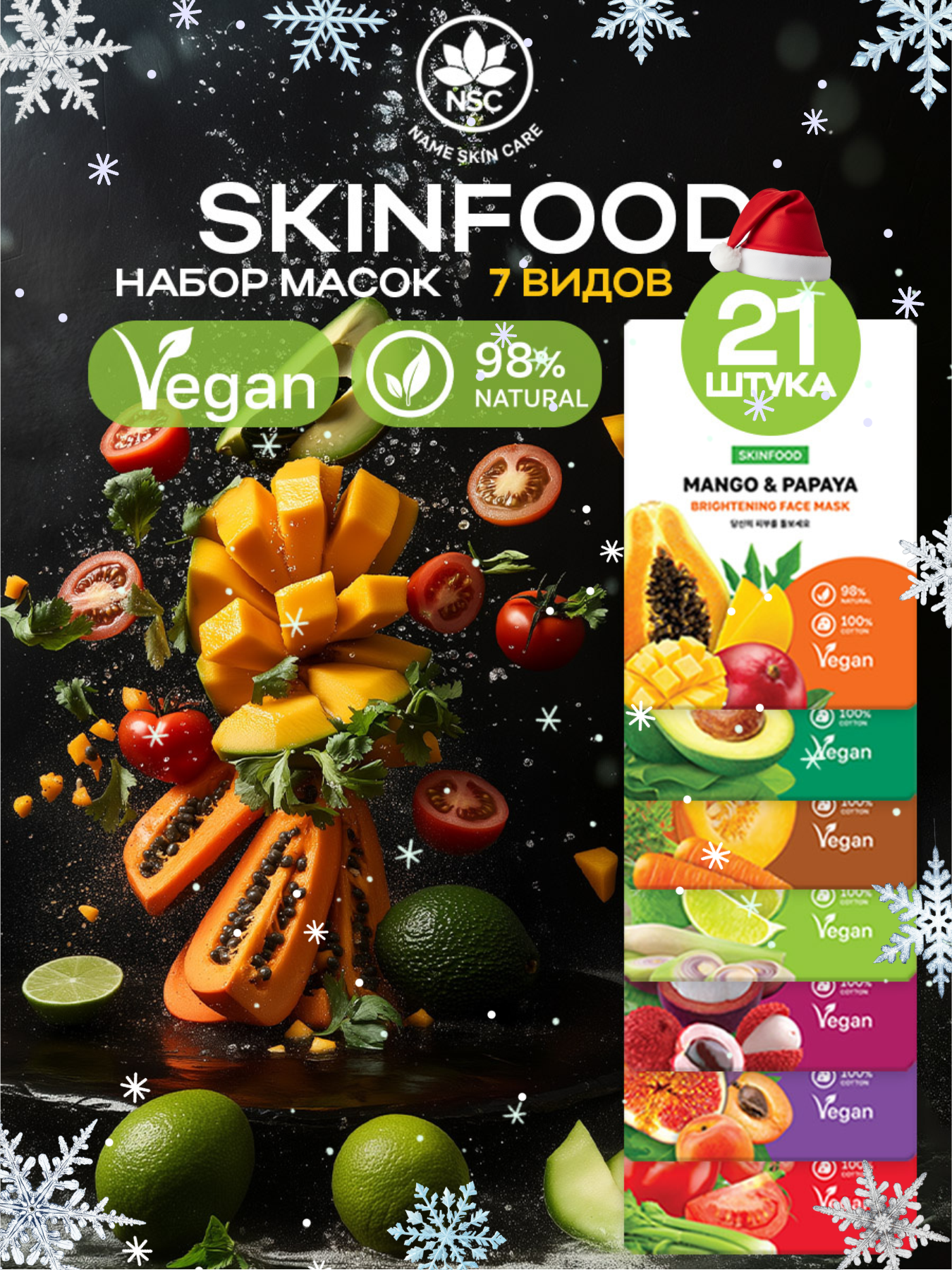 Маска тканевая NAME SKIN CARE Skinfood 21 шт. - фото 1