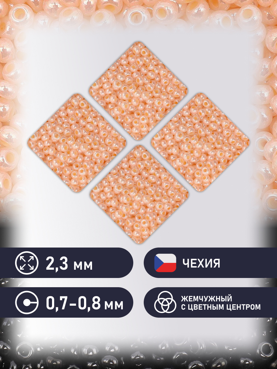 Набор для творчества Preciosa бисер 10/0 5 г, цвет-37188 - фото 2