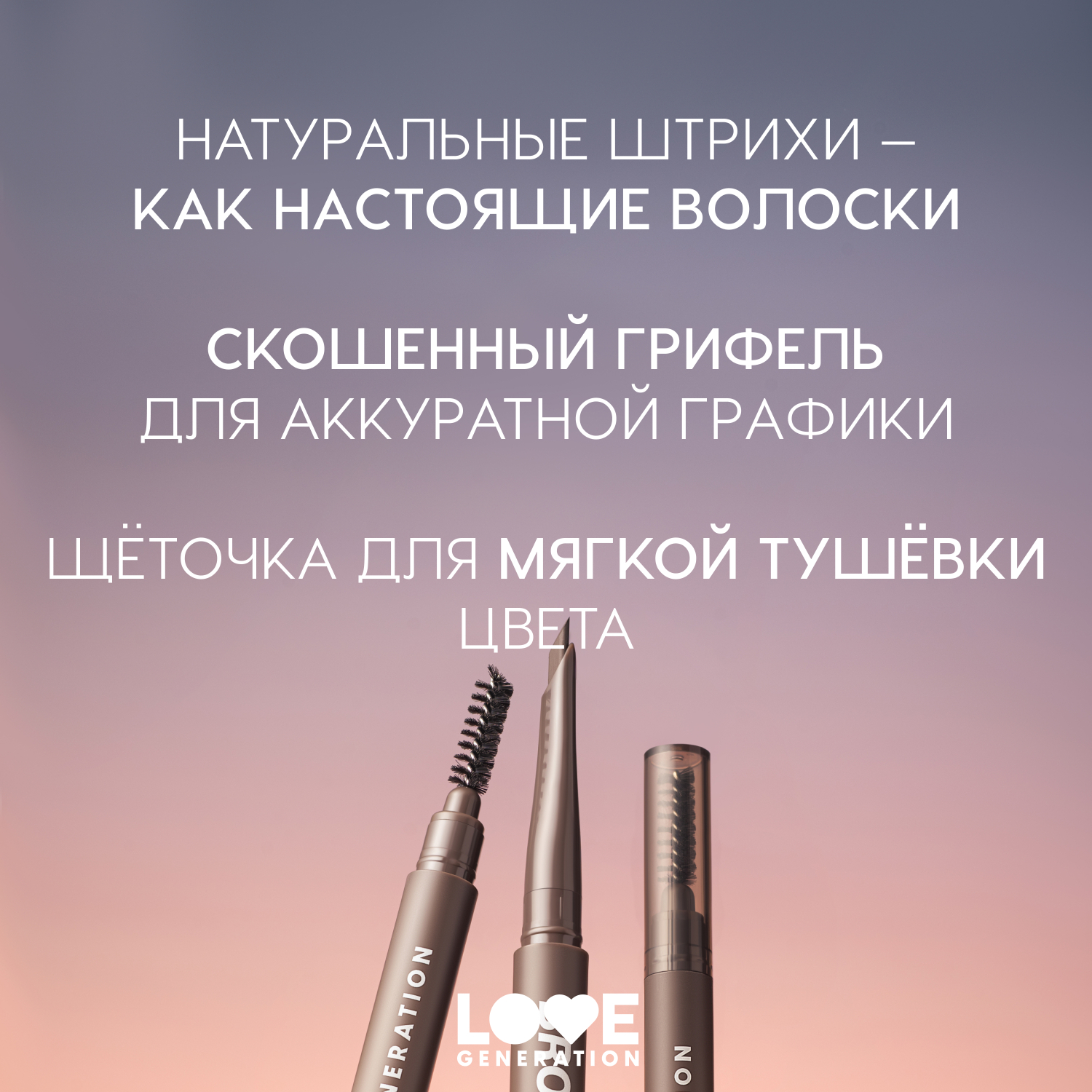 Карандаш для бровей автоматический Love Generation Browlicious ультратонкий скошенный стержень тон 01 светло-коричневый теплый 28г - фото 4