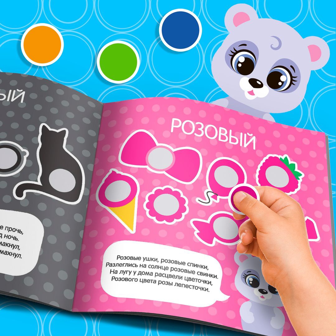 Книжка Буква-ленд с наклейками Умные кружочки Изучаем цвета 12 стр - фото 6