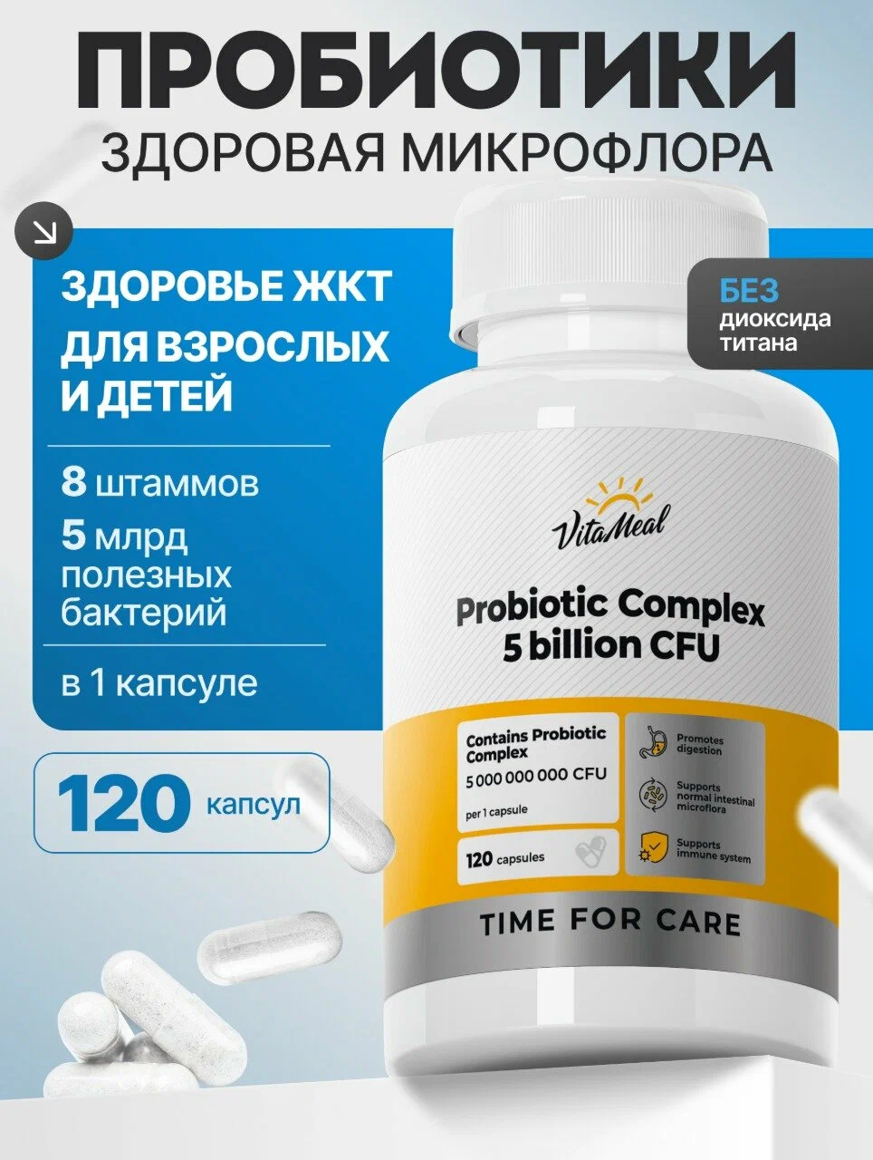 Биологически активная добавка VitaMeal Пробиотики и пребиотики для ЖКТ и микрофлоры кишечника 120 капсул - фото 1