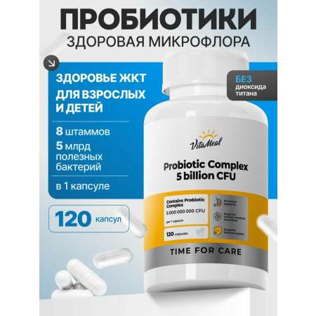 Биологически активная добавка VitaMeal Пробиотики и пребиотики для ЖКТ и микрофлоры кишечника 120 капсул