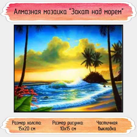 Алмазная мозаика Seichi Закат над морем