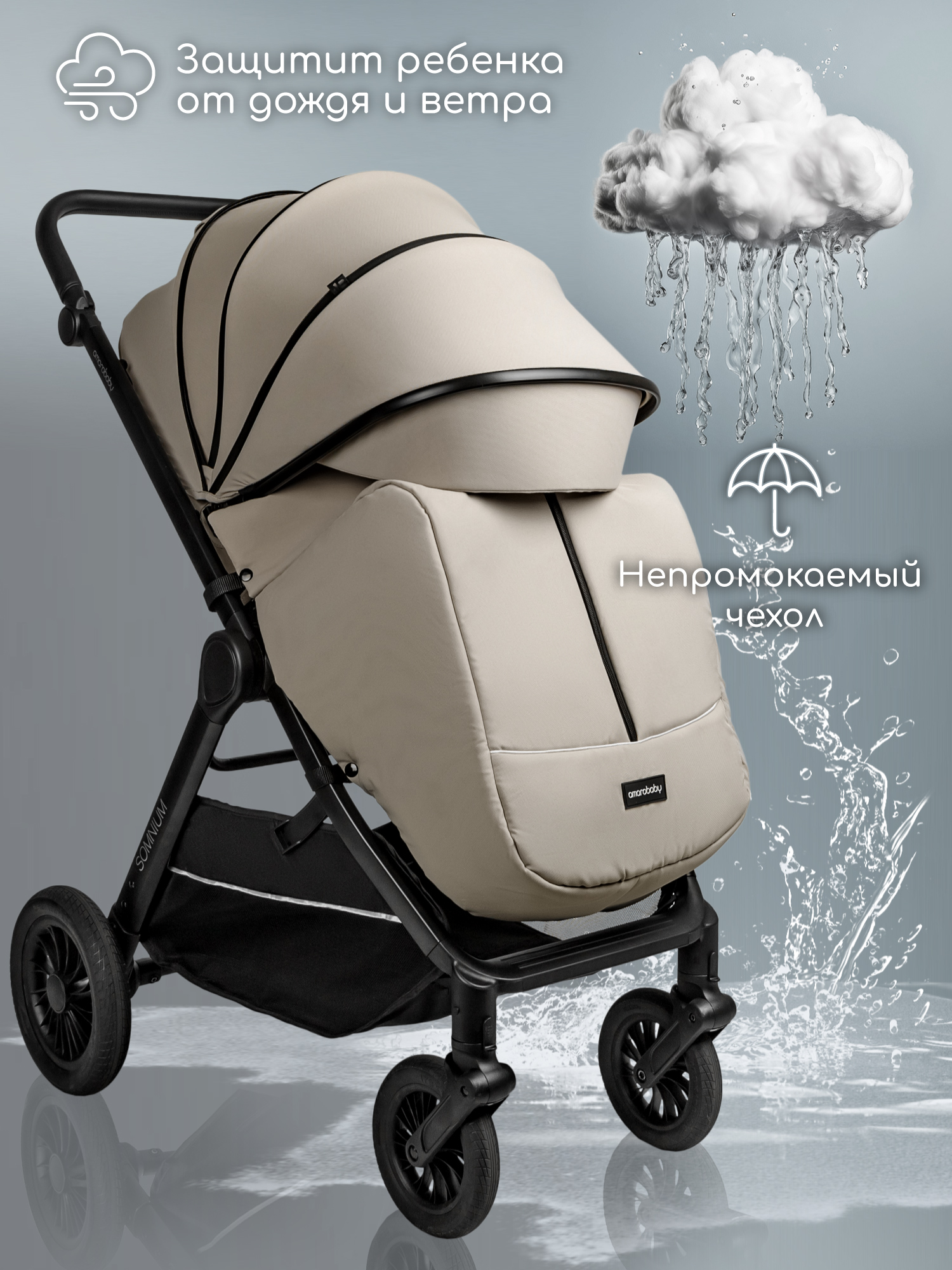 Коляска прогулочная Amarobaby Somnium - фото 10
