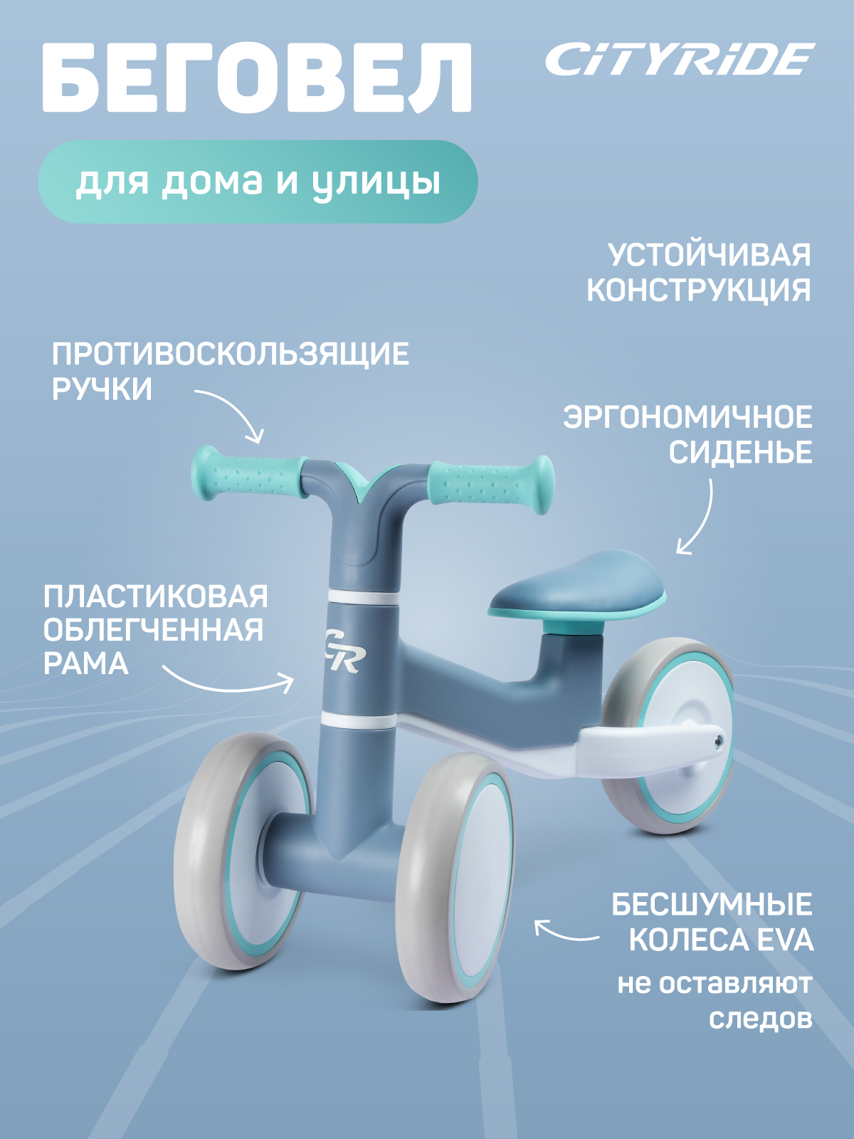 Трехколесный беговел CITYRIDE - фото 2