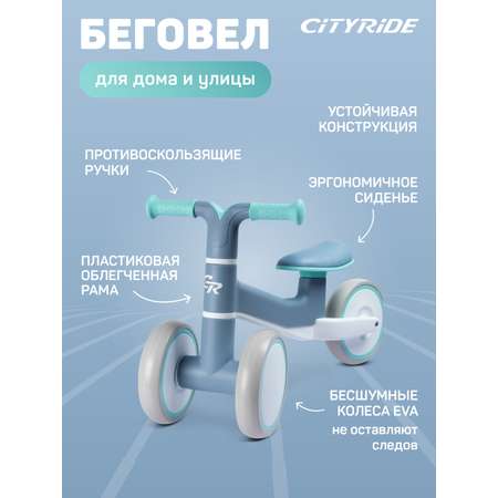 Трехколесный беговел CITYRIDE