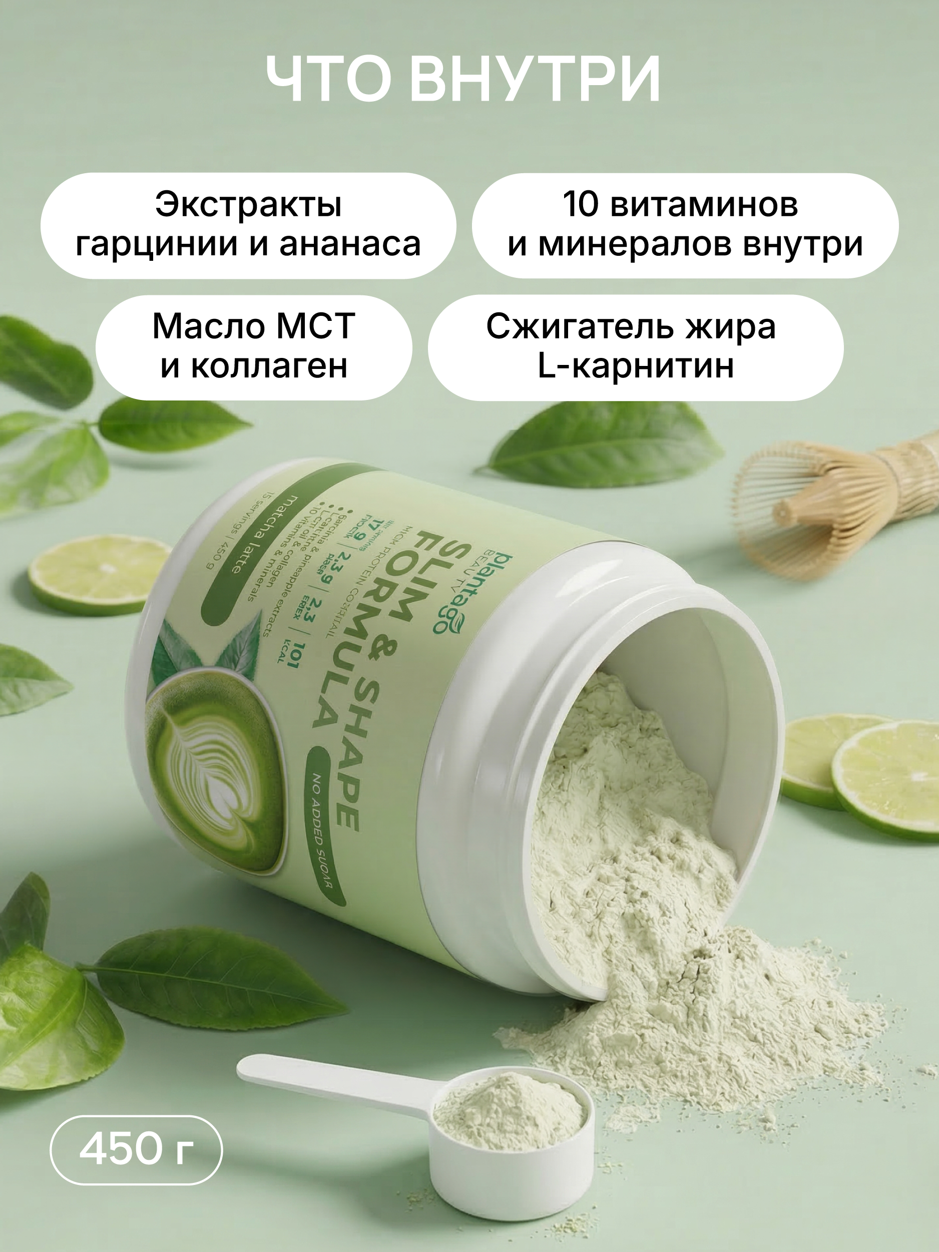 Slim shape formula «Матча-латте» Plantago 450 гр - фото 3