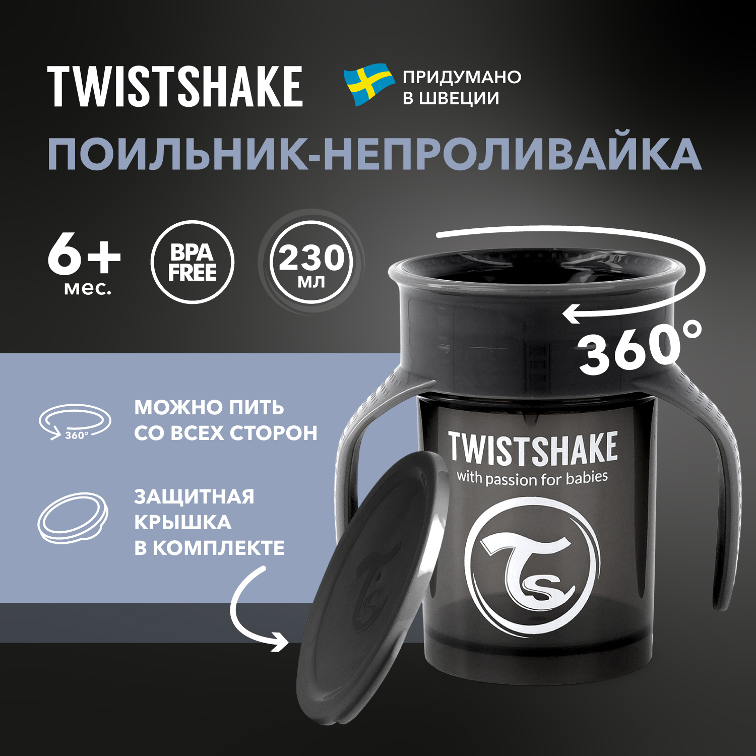 Поильник Twistshake 230 мл 1 шт. - фото 1