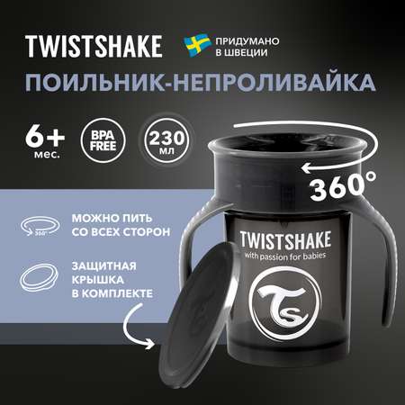 Поильник Twistshake 230 мл 1 шт.