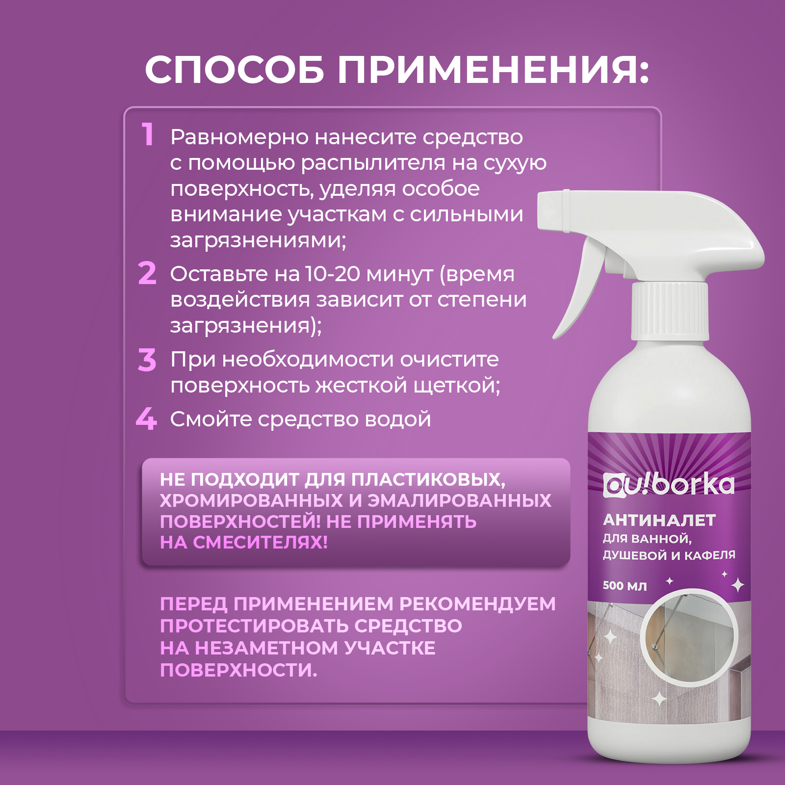 Средство для чистки душевой Ou!borka от налета 500 мл - фото 5