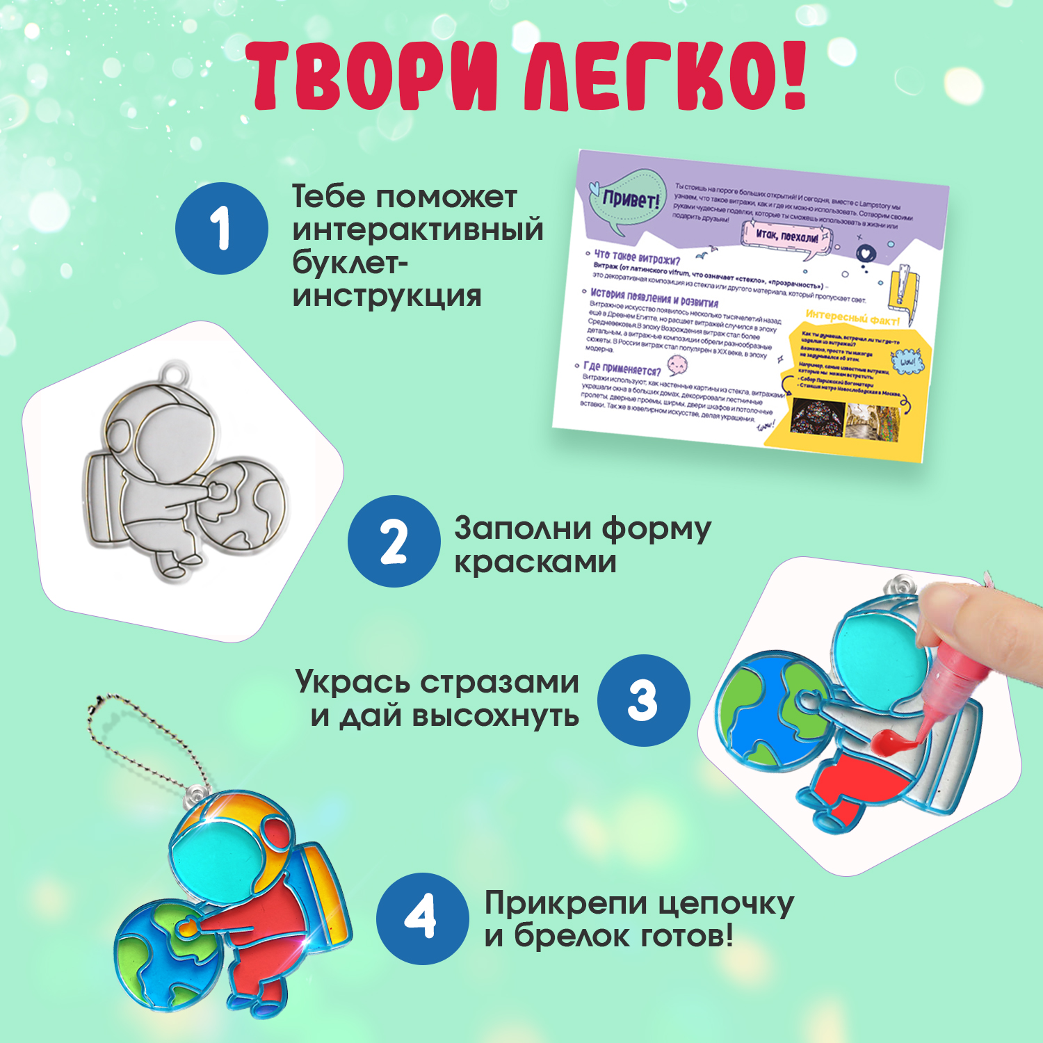 Набор для творчества LampStory аппликация Витражи машинки космос - фото 4