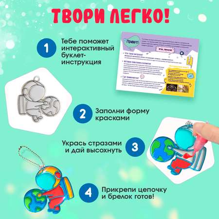 Набор для творчества LampStory аппликация Витражи машинки космос