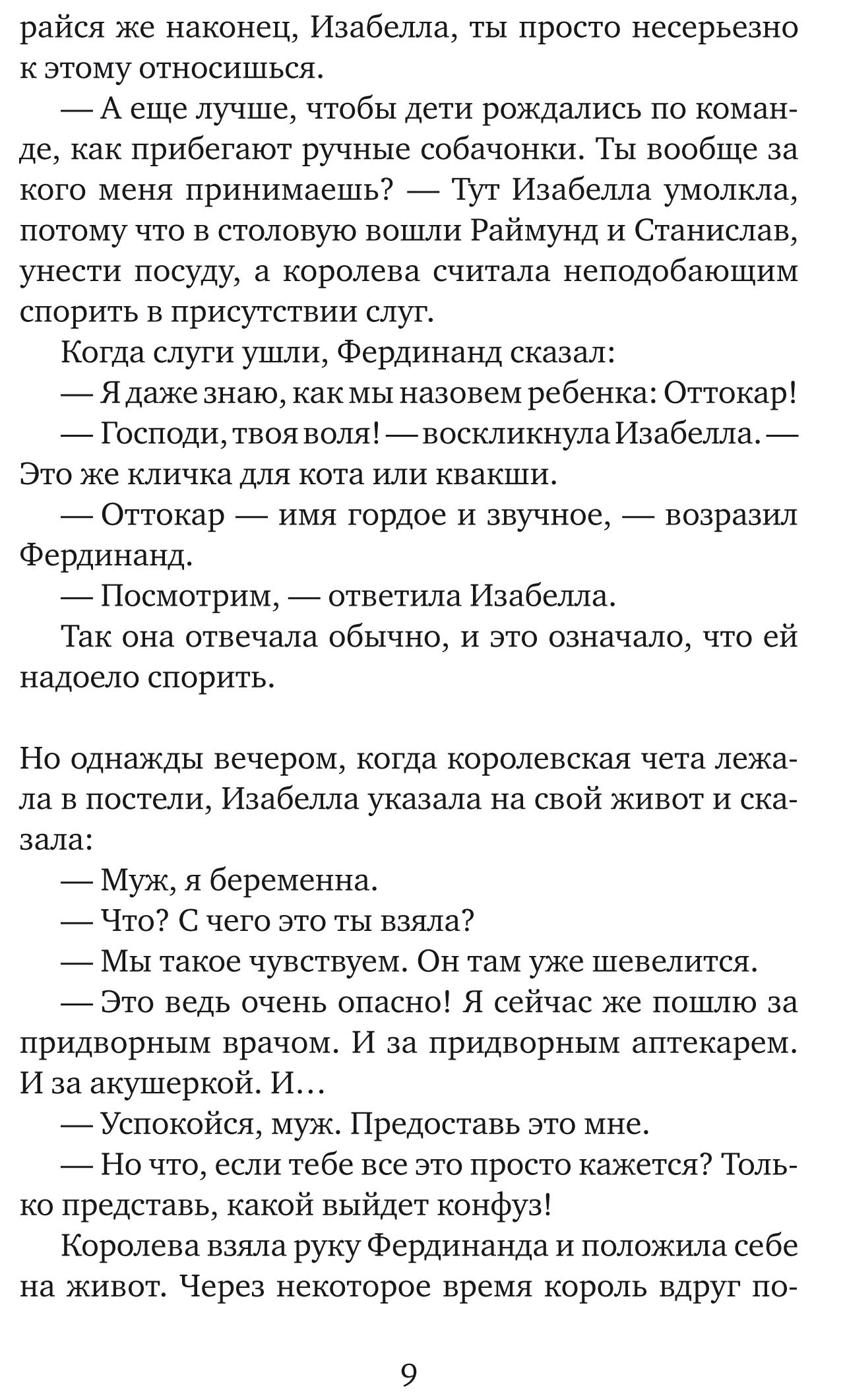 Книга Текст Дикая Софи - фото 6