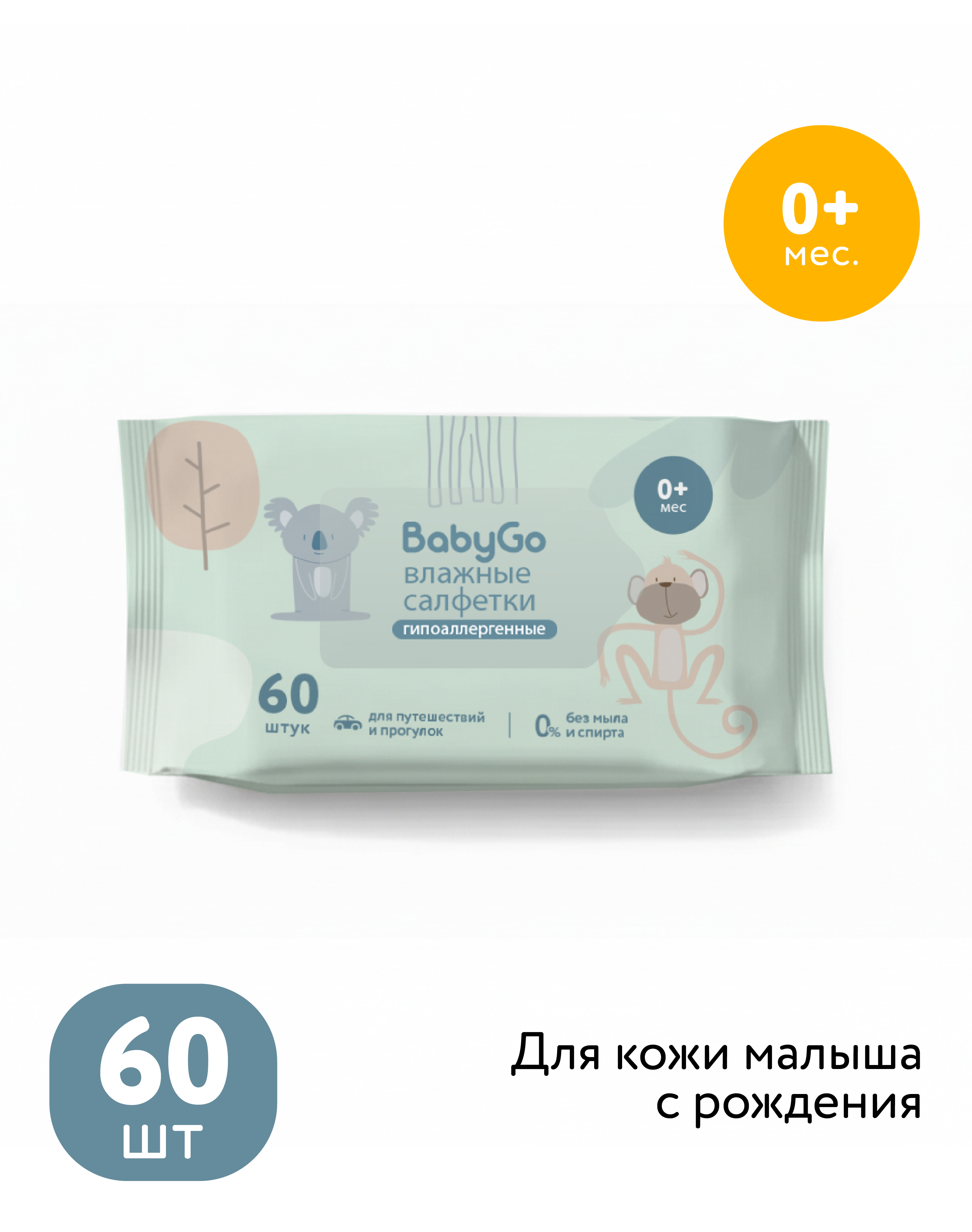 Изображение товара Влажные салфетки BabyGo 60 шт для детей без спирта и мыла
