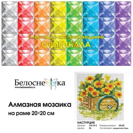 Алмазная мозаика Белоснежка