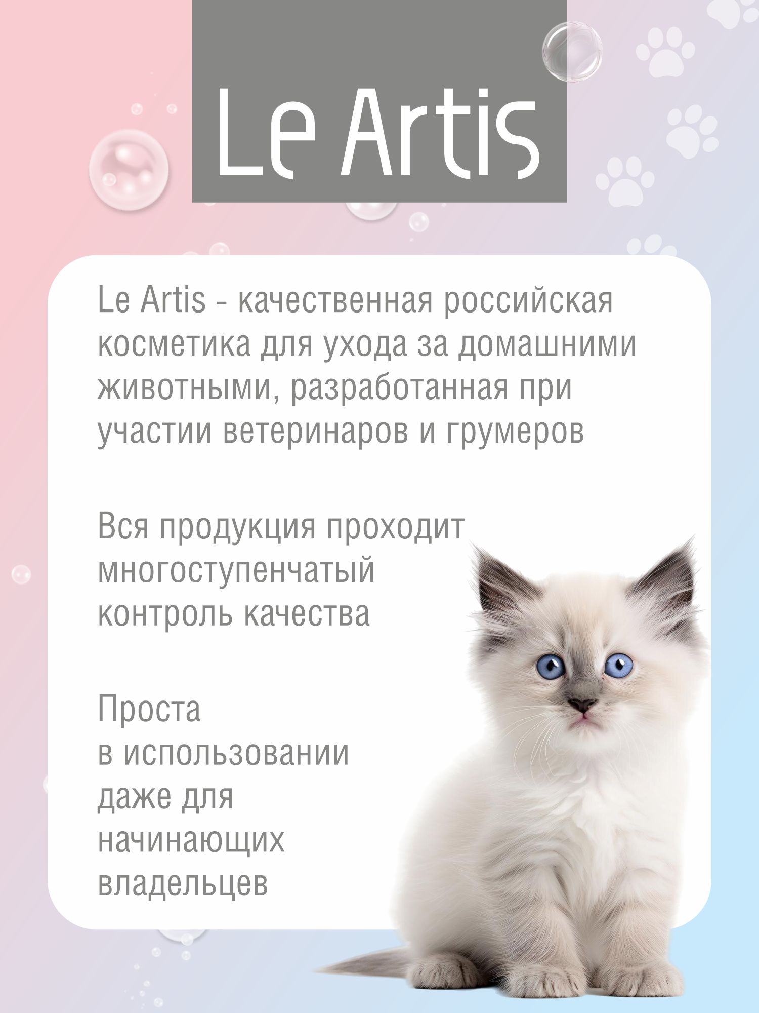 Шампунь для котят Le Artis с протеинами молока 235мл - фото 8