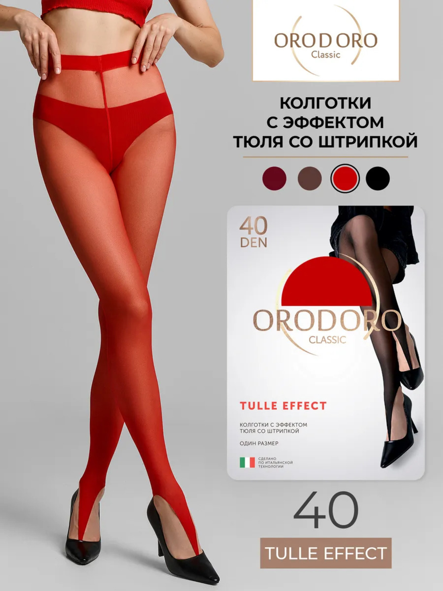 Колготки ORODORO 349/349 N/red - фото 2