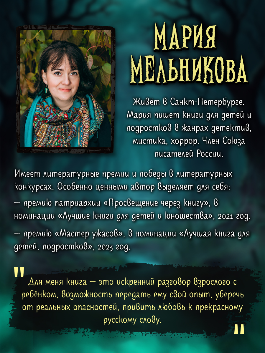 Книга Проф-Пресс мистический триллер для подростков Дом в тумане - фото 3
