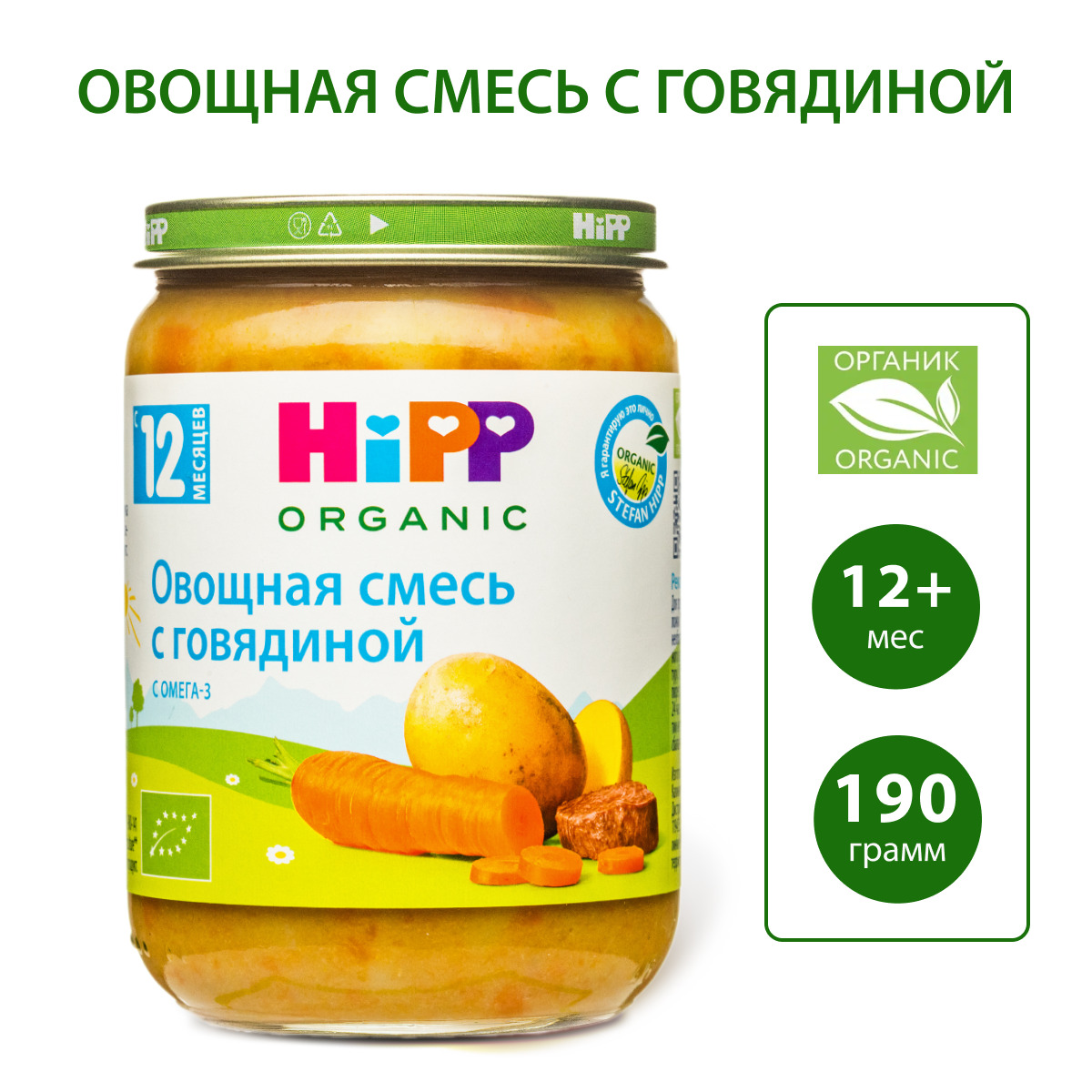 Пюре Hipp Овощная смесь с говядиной с 12 мес 190 г - фото 1