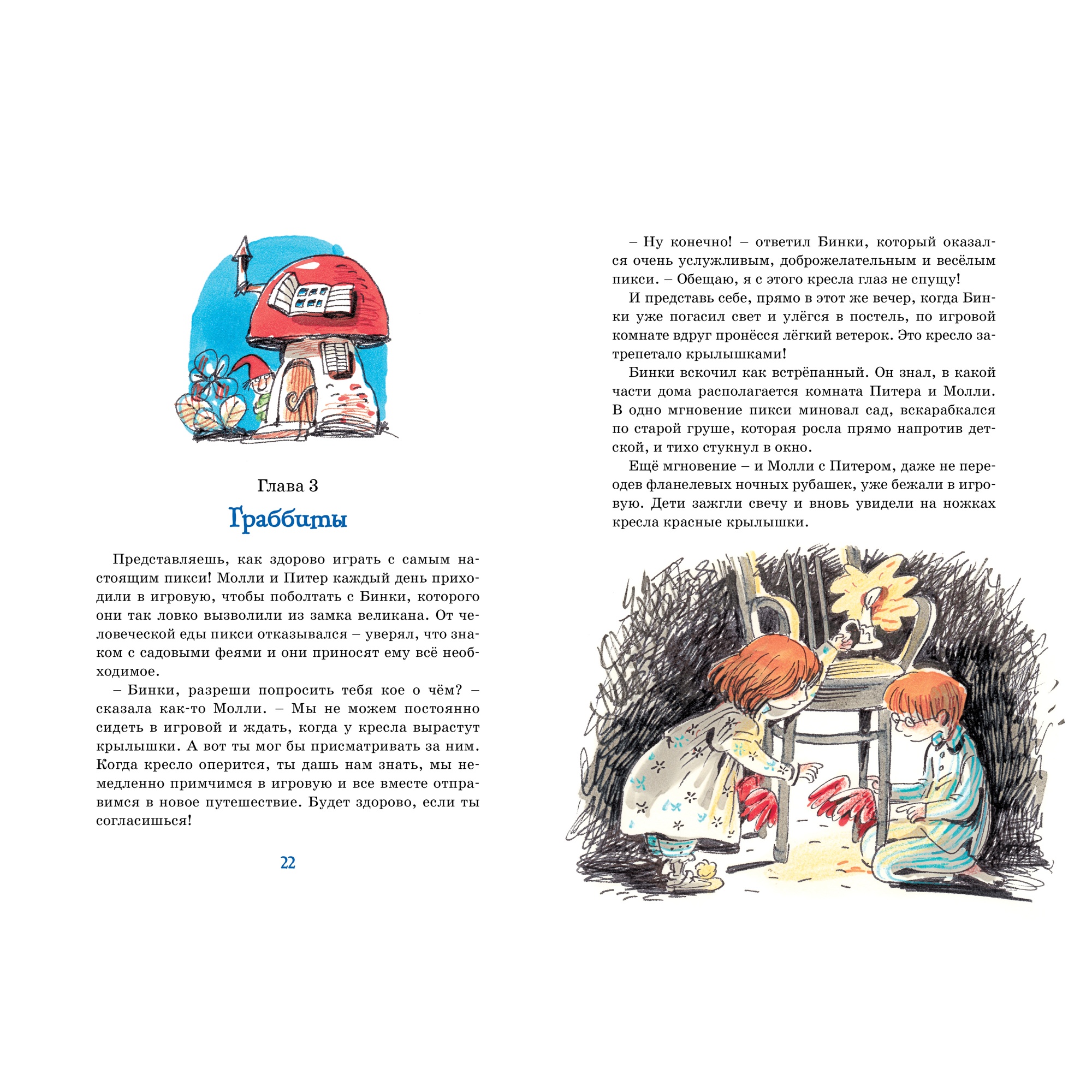 Книга МАХАОН Приключения волшебного кресла Блайтон Э. - фото 5