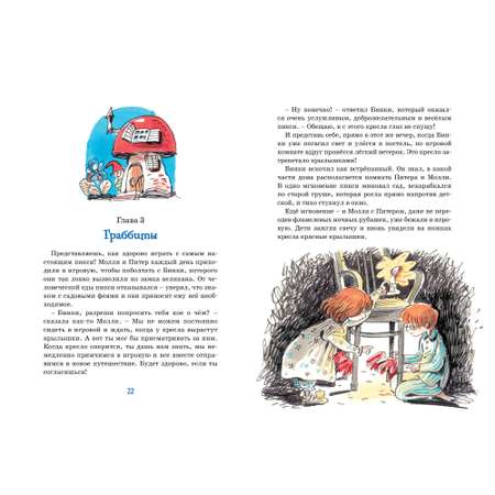 Книга МАХАОН Приключения волшебного кресла Блайтон Э.