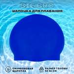 Шапочка для плавания BIG BRO cap-55