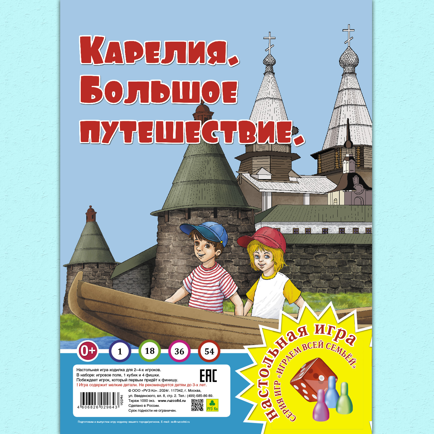 Настольная игра РУЗ Ко - фото 1