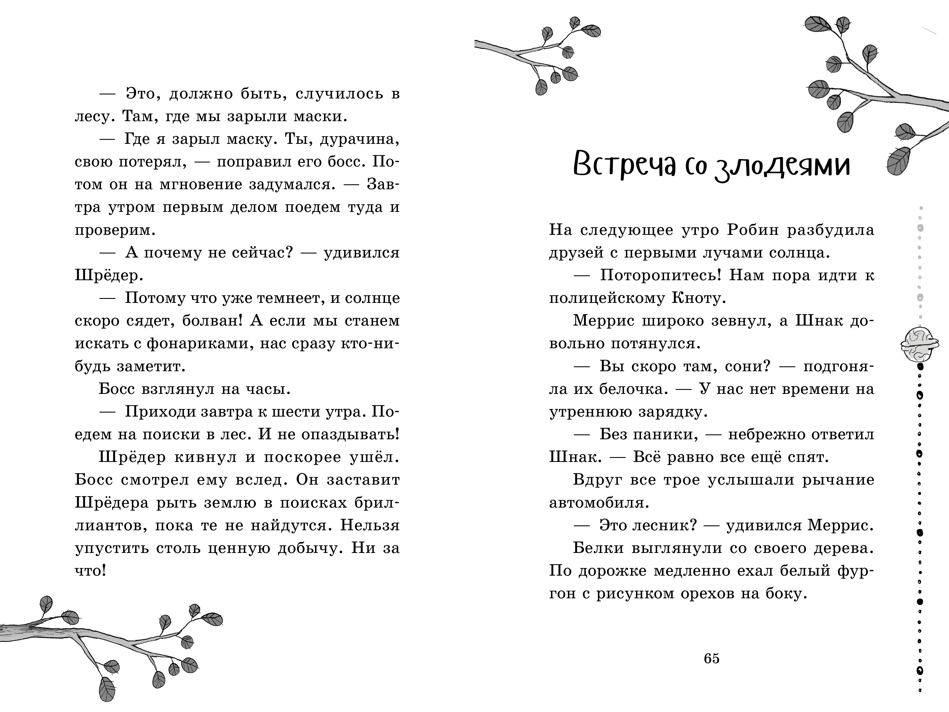 Книга Clever Дело об украденных бриллиантах - фото 4