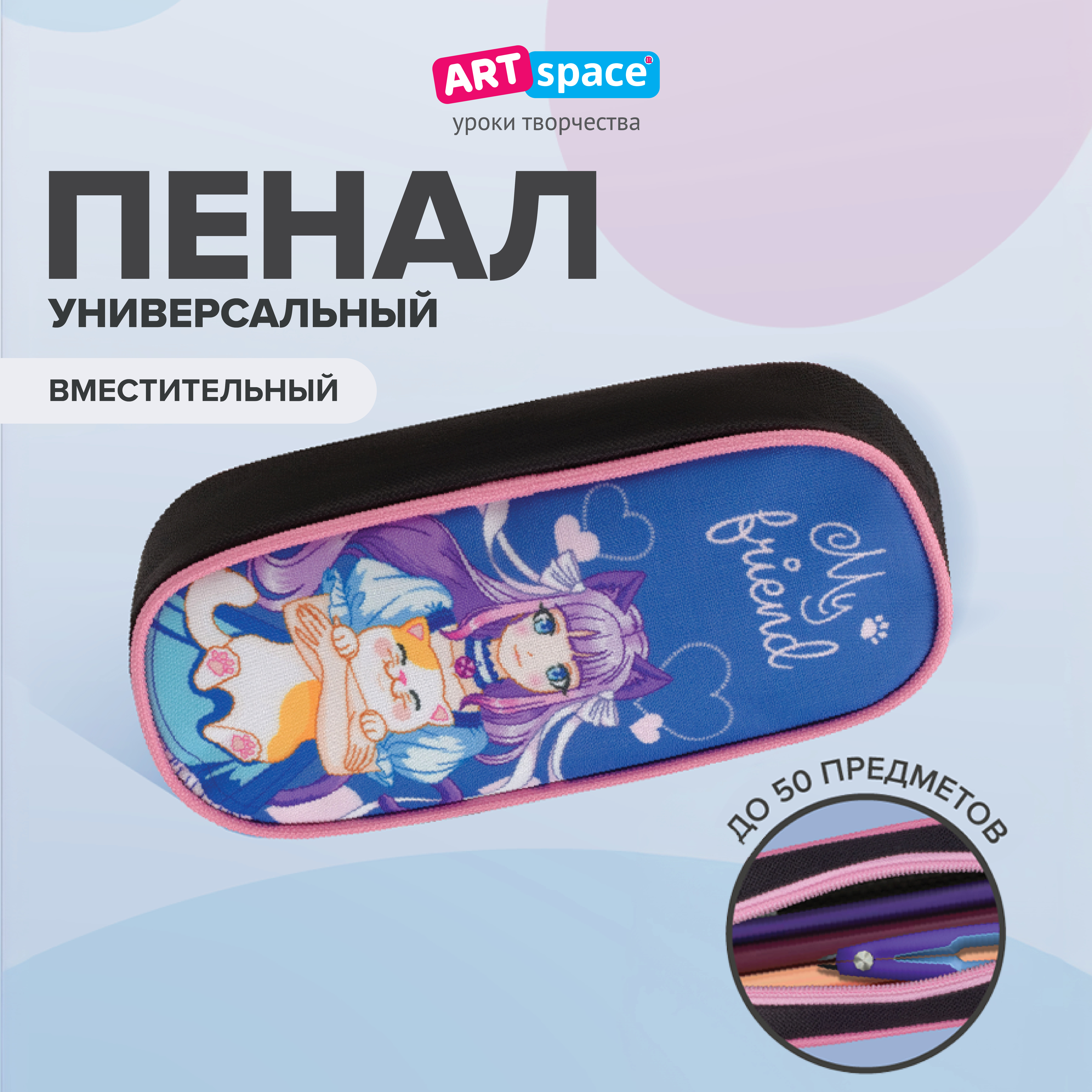 Пенал Спейс - фото 1