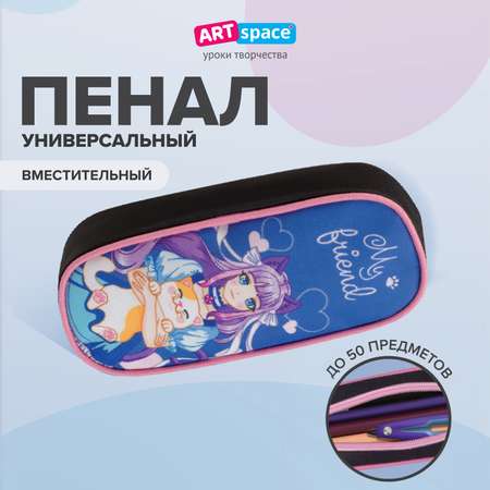 Пенал Спейс