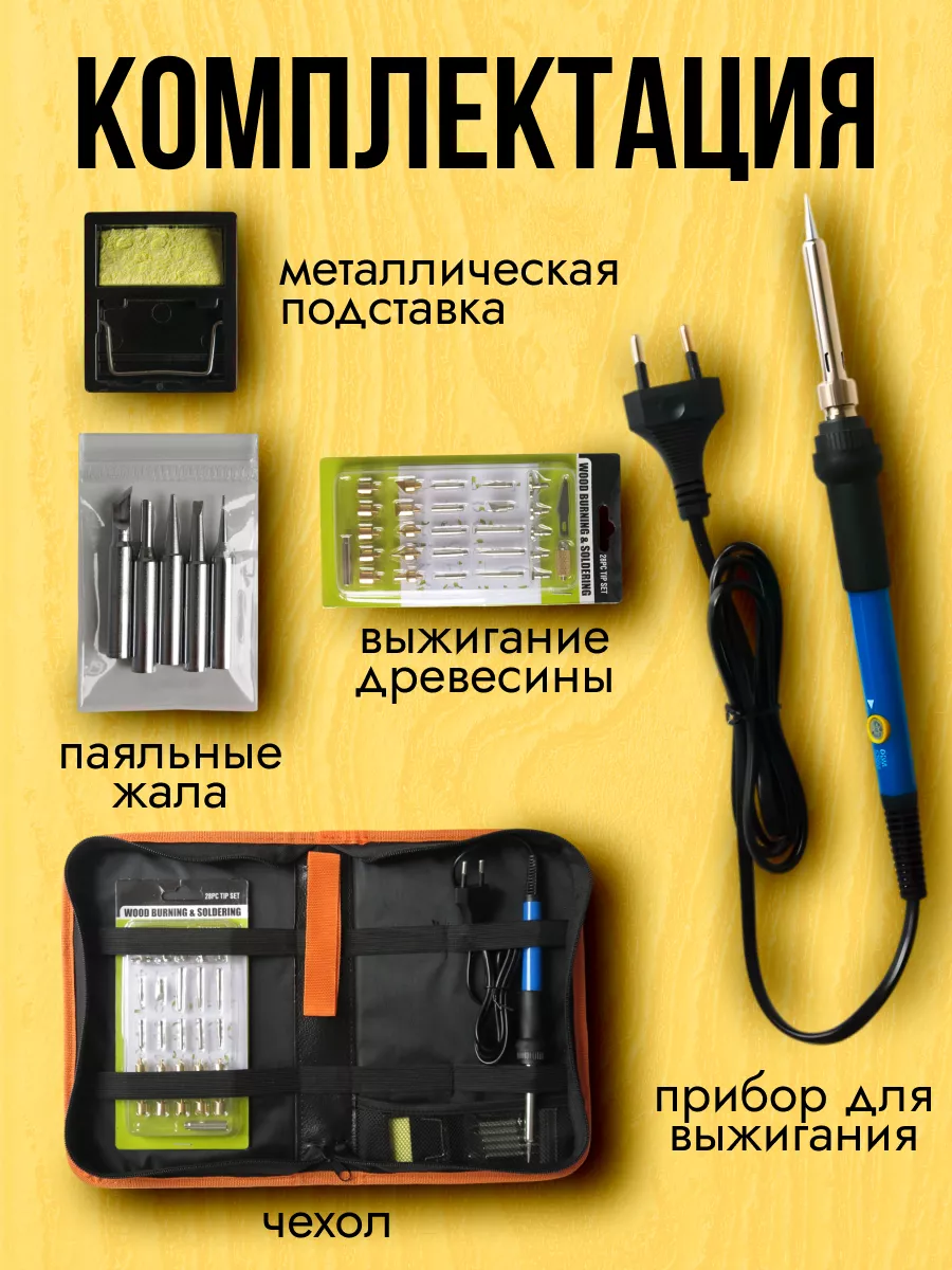 Наборы для выжигания Хобби Шоп аппарат с подставкой для работы по дереву - фото 2