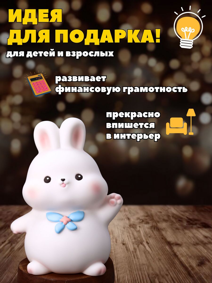 Копилка пластиковая iLikeGift Зайчик - фото 11