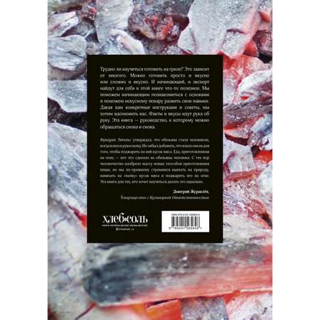 Книга ЭКСМО-ПРЕСС Гриль. Большая книга. 2-е издание