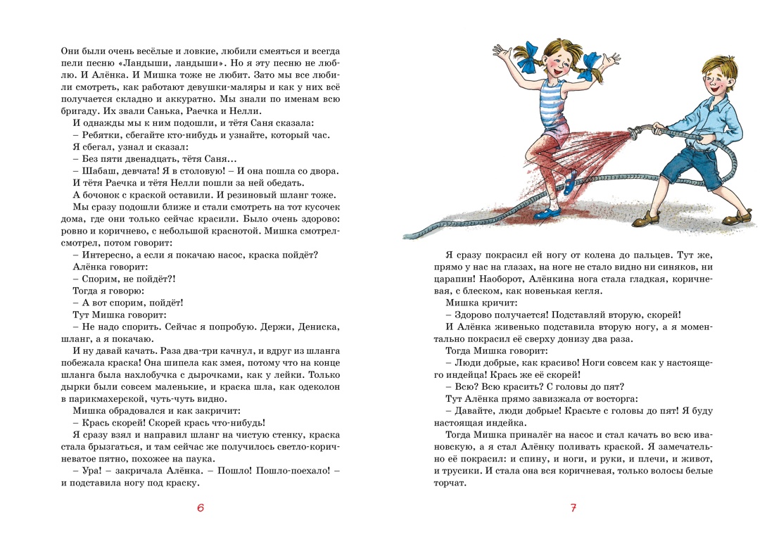 Книга Махаон ЯркЛент. Драгунский В. Денискины рассказы - фото 9