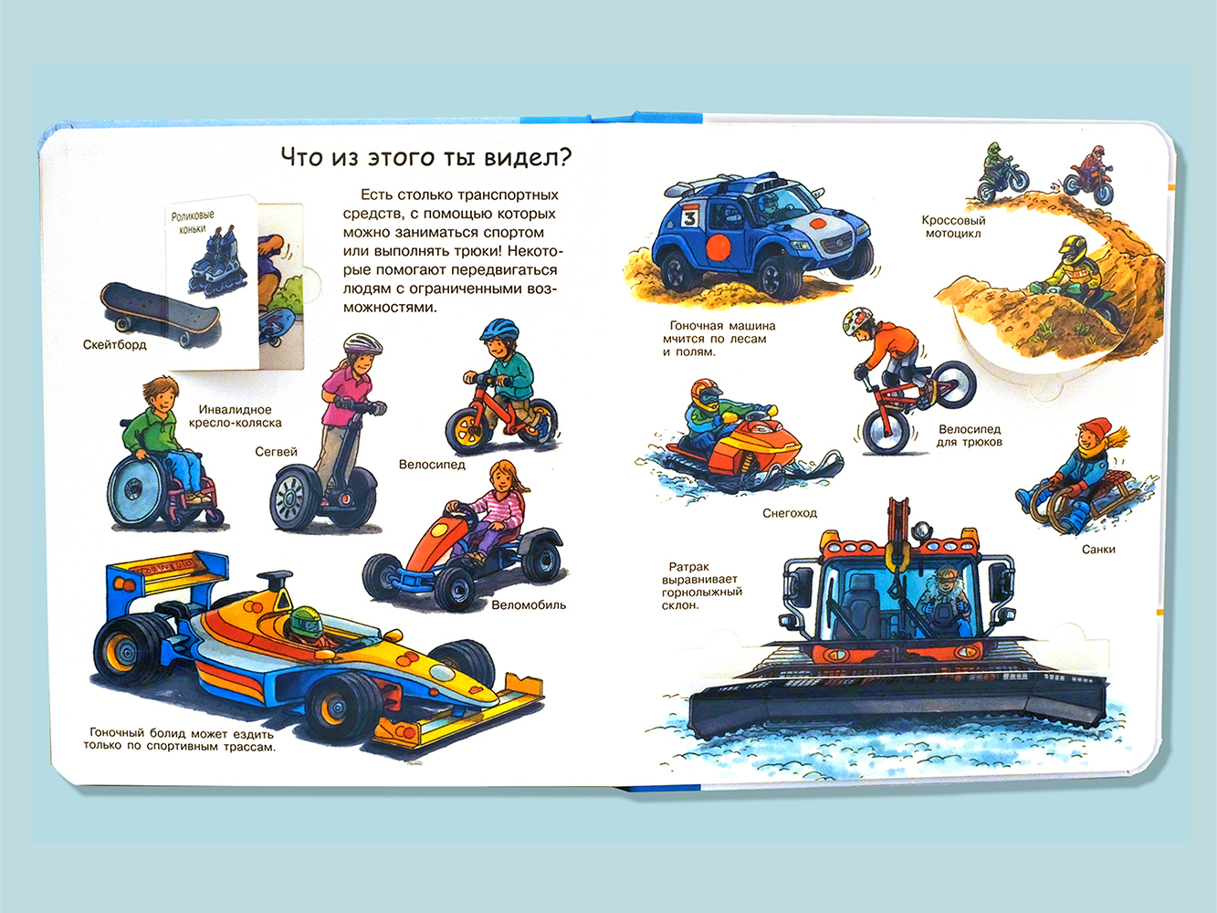 Книга Омега-Пресс Энциклопедия для малышей с окошками Что? Почему? Зачем? Транспорт - фото 26