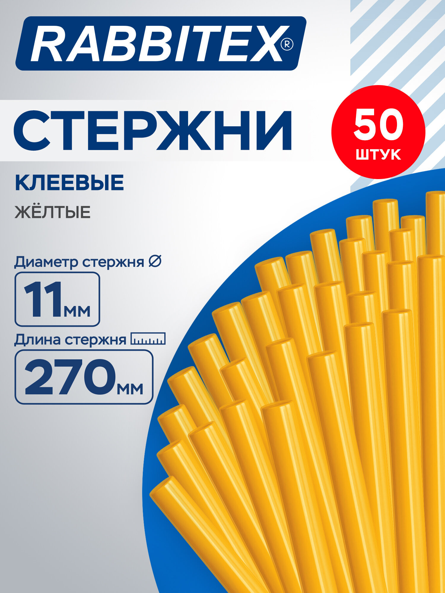 Стержень RABBITEX 50 шт. - фото 1