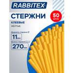 Стержень RABBITEX 50 шт.