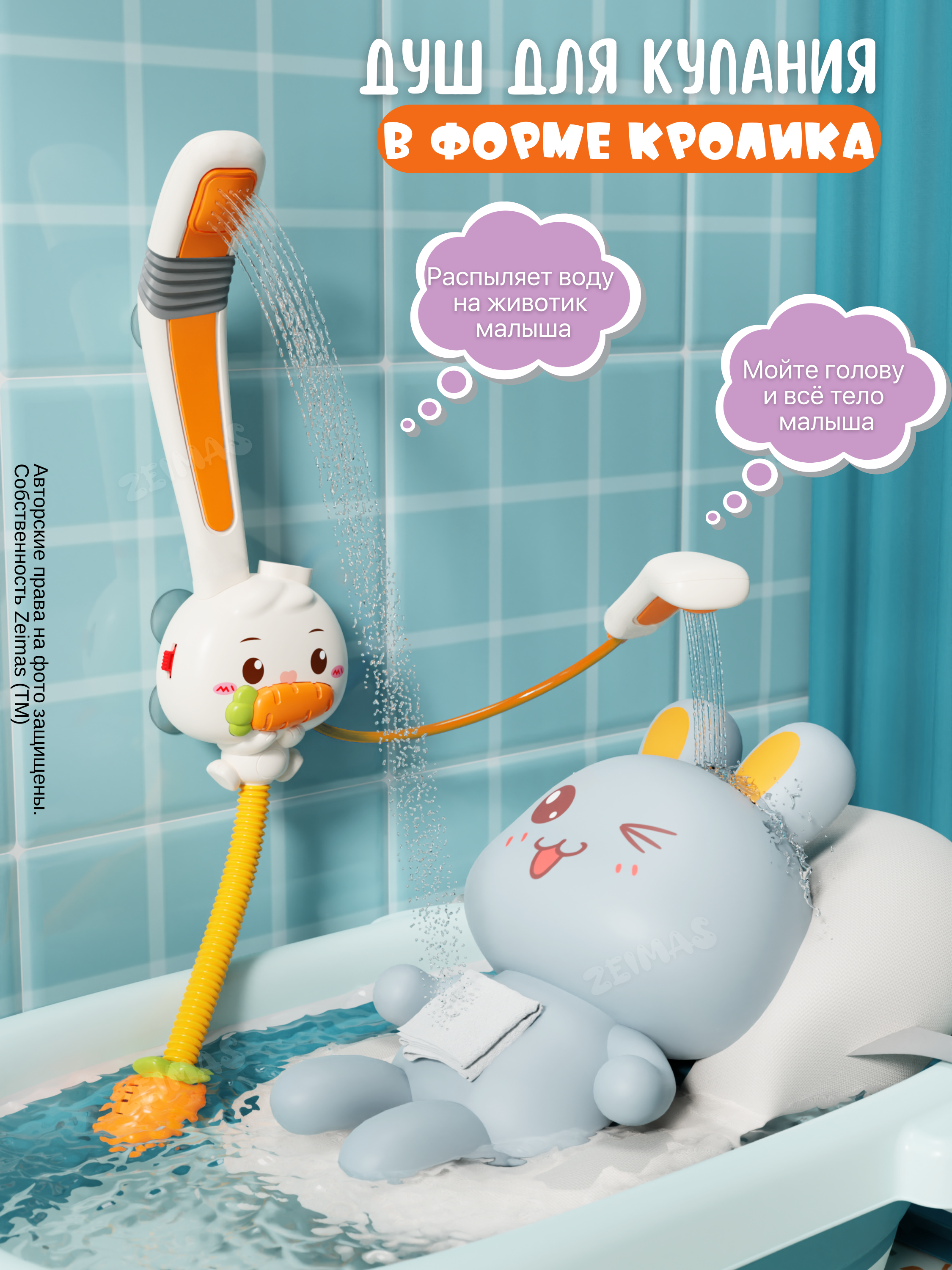 Игрушка Zeimas Игрушка для ванной Душ Зайчик - фото 2