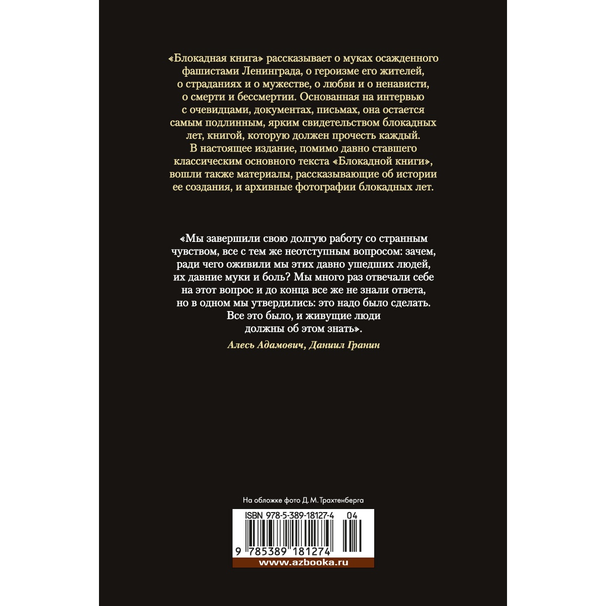 Книга АЗБУКА Блокадная книга - фото 12