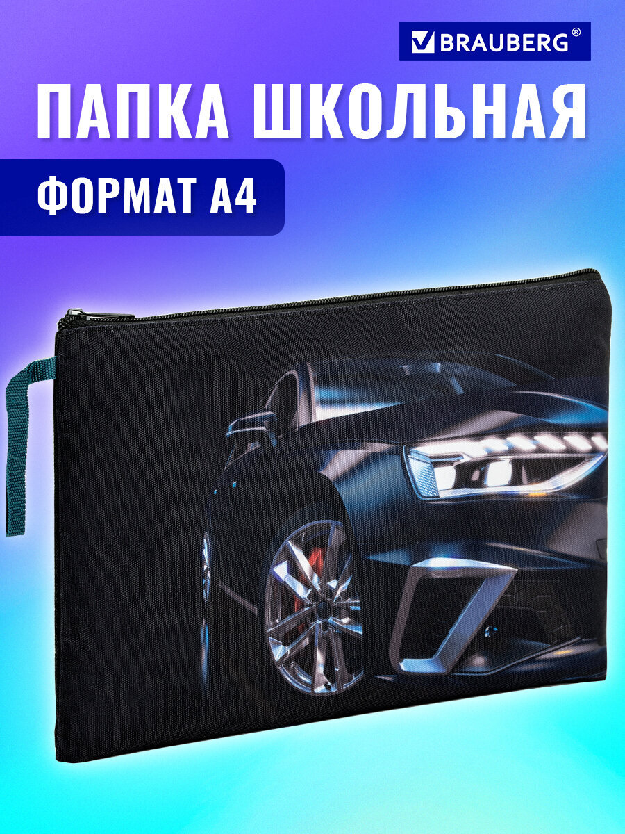 Папка для труда Brauberg А4 - фото 1