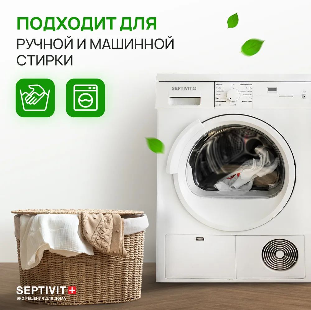 Набор SEPTIVIT гель для стирки Голубой лен и кондиционер Утренняя свежесть 2х5 л - фото 4