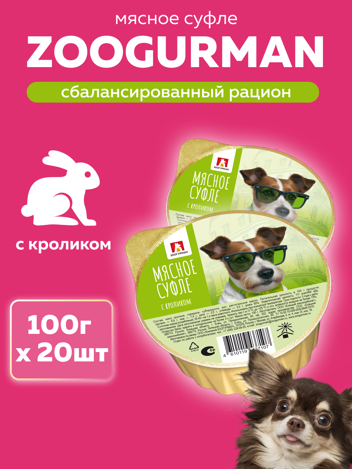 Корм влажный Зоогурман Мясное суфле с кроликом 100 гр х 20 шт - фото 1