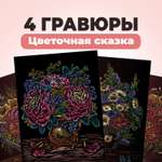 Гравюра LORI(колорит) Цветочная сказка