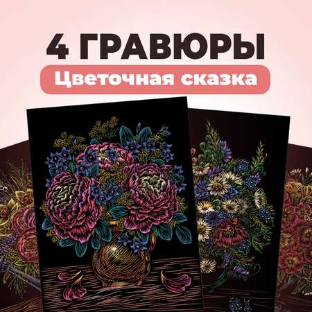Гравюра LORI(колорит) Цветочная сказка