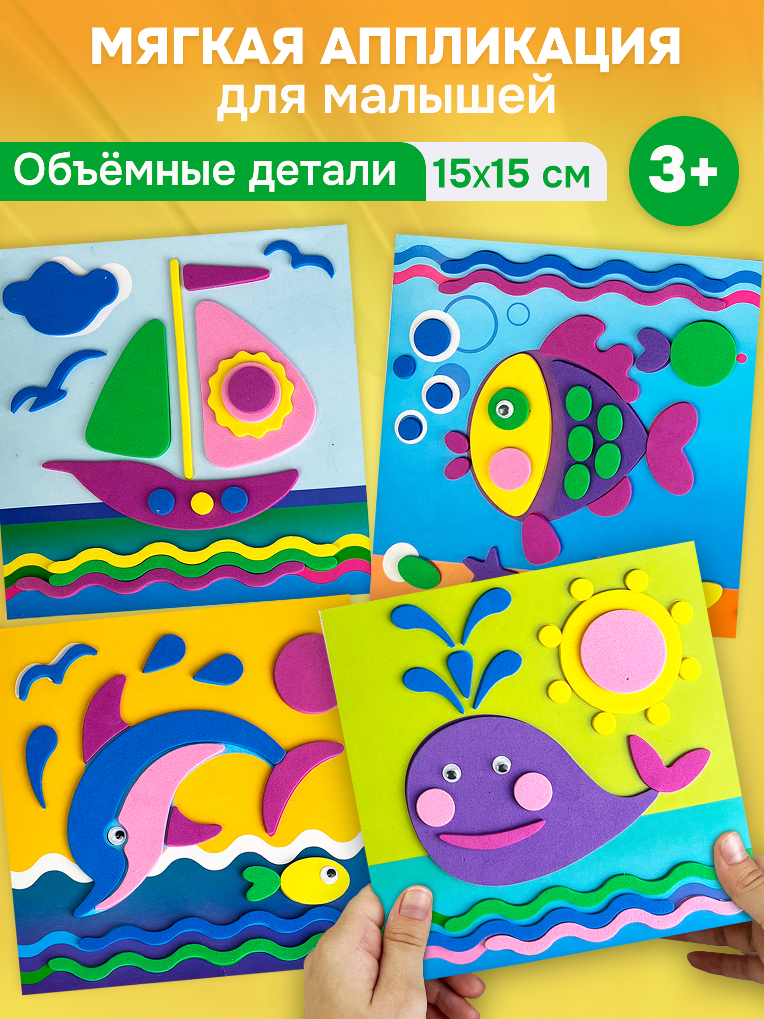 Набор для творчества Дрофа-Медиа аппликация - фото 1